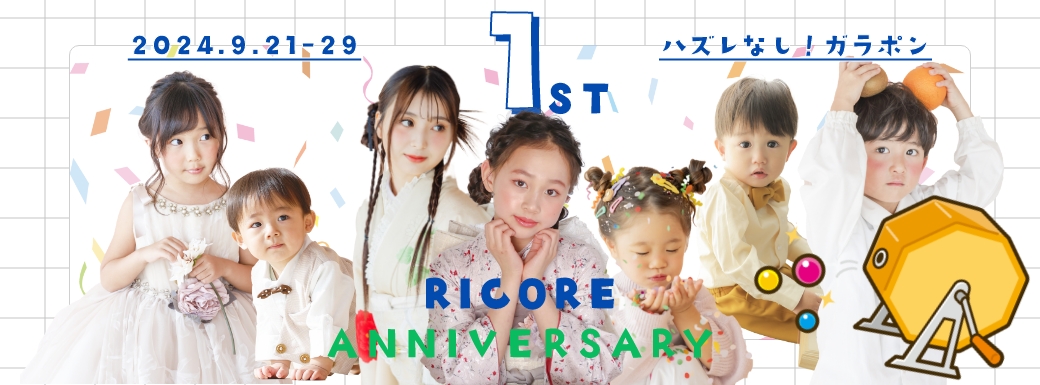 1周年キャンペーン