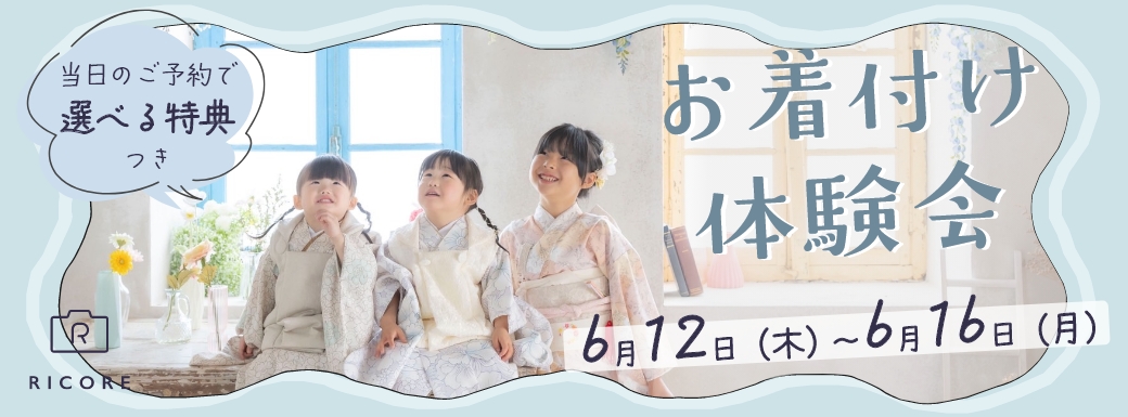着付け体験会