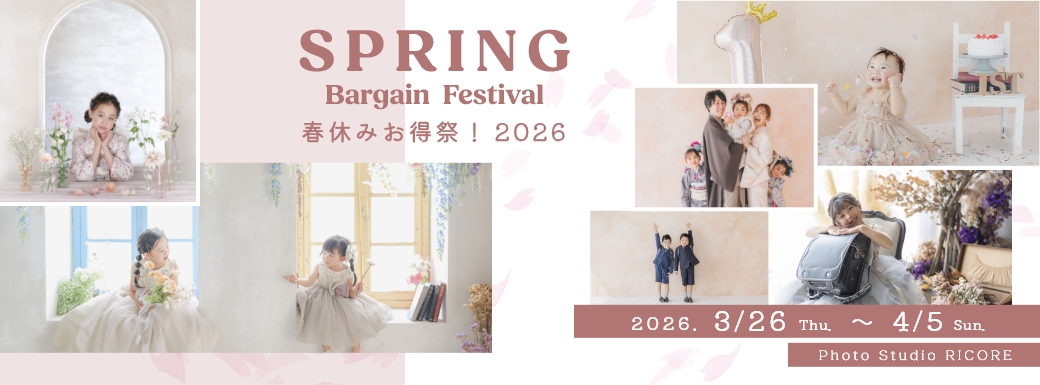 春休みキャンペーン